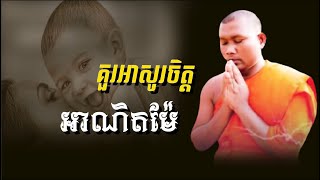 គួរអាសូរចិត្ត អាណិតម៉ែ/លោកគ្រូ ដោក ដុំ​ /២៥៦៥/28/10/2021