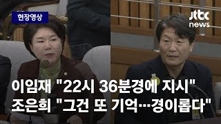 [현장영상] 조은희, \