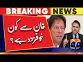 PTI Leaders Fawad Chaudhry And Asad Umar Big Statement