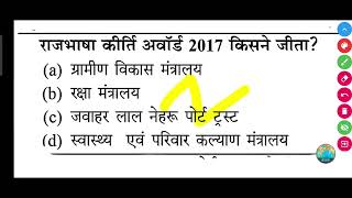 राजभाषा कीर्ति अवॉर्ड 2017 किसने जीता?