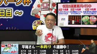 8月27日　佐世保　【FⅡ】ミッドナイト競輪　～A級1・2班＆チャレンジ～　オッズパーク杯　2日目