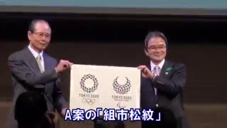 東京2020大会エンブレム発表会