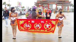 出場很有Fu的八爺【福德正神參香南鯤鯓代天府千歲爺】桃園玄辰社