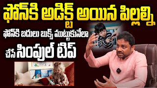 ఇలా చేస్తే పిల్లలు చెప్పినట్టు వింటారు | Psycologist Vijay Exclusive interviews about Kids Sri Media