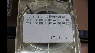 京都市交通局　京都市営地下鉄　平成17年916日更新　車内放送　国際会館→普通　新田辺行国勢調査仕様（LINE出力）