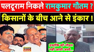 कौन मरवाना चाहता है Khattar-Modi को, Dushyant Chautala के विधायक Ramkumar Gautam ने ये क्या बोल दिया