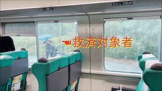 停止赤信号本線上で対象者救済の為の前進・後退運転措置（特急宗谷）2023.9.12