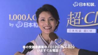 日本和装　超CM100選 004 加藤 まみさん