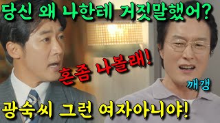 [ 독수리 5형제를 부탁해! ] 독고탁의 거짓말 들통났다! 당신 왜 나한테 거짓말했어? 혼좀 나볼래!