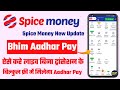 Spice money aadhaar pay | spice money aadhaar pay service live | spice money aadhaar pay activation