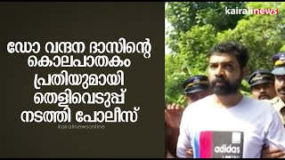 ഡോ വന്ദന ദാസിന്റെ കൊലപാതകം, പ്രതിയുമായി തെളിവെടുപ്പ് നടത്തി പോലീസ് | DR VANDANA DAS |