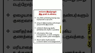 இதுவும் உண்மைதான்..! | #tamil #gk #facts #shorts