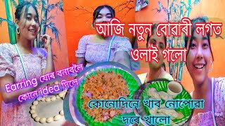 মই লগৰী এজনী পালো//আজি নতুন বোৱাৰীয়ে fastfood খোৱালে😊#dailyvlog #fastfood