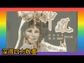 字幕版 徐小鳳.版《神鳳》1977 詞.盧國沾 曲.黃權 唱.徐小鳳 華視劇集 張玲演