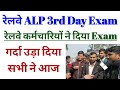 Railway ALP Exam Experience || 27th November 2024 || ALP || ALP analysis today || rejected student?