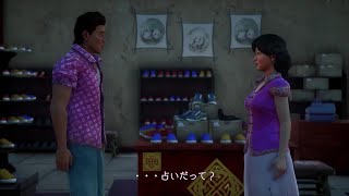 鳥舞サブイベント】占いの噂【シェンムー3 / Shenmue III】