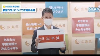 【新型コロナ】湯崎知事の緊急メッセージ　5月13日（木）