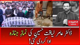 KARACHI: Dr Aamir Liaquat Hussain Janaza at Abdullah Shah Ghazi | HUM NEWS LIVE