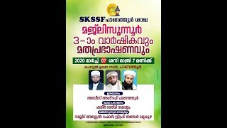 SKSSF പാണത്തൂർ ശാഖ മജ്‌ലിസുന്നൂർ വാർഷികം 2020