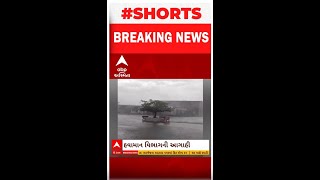 Gujarat Rain Forecast| આગામી સાત દિવસને લઈને હવામાન વિભાગે શું કરી મોટી આગાહી?