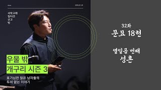 [문묘18현 17편] 세친구 이야기, 우계 성혼(feat.율곡이이,송익필)