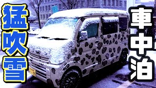 猛吹雪の車中泊｜朝食は自動炊飯と目玉焼きと味噌漬けとのどぐろ茶漬け