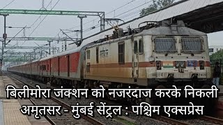 12926 : Amritsar - Mumbai Central Paschim Express Skipping Bilimora Junction #paschimexpress