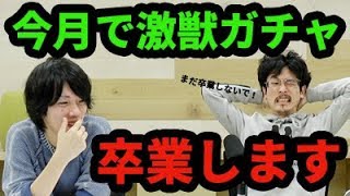 【モンスト】あの限定キャラたちが卒業！？でもミロク狙い！ナウ・ピロが激獣神祭を40連ガチャる！【なうしろ】