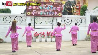 รำวงมหาดไทยเพื่อคนไทย/นางรำ#กฐิน วัดควนเนียง#หาดใหญ่#สงขลา#ภาคใต้#กดติดตาม#กดไลค์#กดแชร์#กดกระดิ่ง