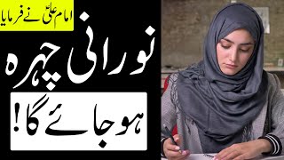 Noorani Chehra Hojaiga | Hazrat Imam Ali as Qol | Beautiful face | Pretty | Hadees | Dua Mehrban Ali