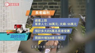 施政報告 提合併普通、高額長生津　擬明年修例取消強積金對沖　倡免轉介自選醫療服務 - 20211006 - 港聞 - 有線新聞 CABLE News