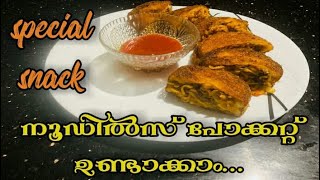 Bread Pocket|ബ്രെഡ് പോക്കറ്റ്|Easy Snacks|Lalamma vibhavangal special.