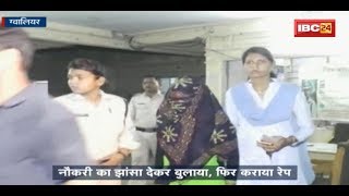 Gwalior News MP: कट्टे की नोंक पर छात्रा से रेप