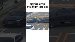 도저히 이해가 안가는 교통사고 1위 ㅎㄷㄷ #웃긴영상 #유머 #유머짤 #웃긴짤