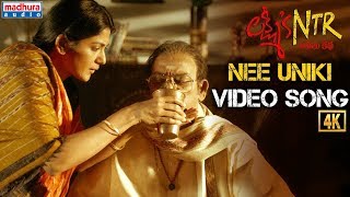 Nee Uniki Video Song 4K | Lakshmi's NTR Movie Songs | RGV | Kalyani Malik | SiraSri | SPB