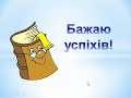 Математика 1 клас НУШ Називаємо компоненти та результати дії віднімання