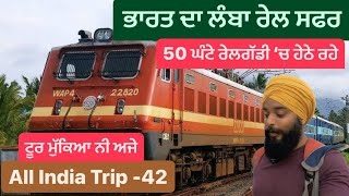 ਭਾਰਤ ਦਾ ਲੰਬਾ ਰੇਲ ਸਫਰ || Kanyakumari To Punjab || Kanyakumari Train || Punjabi Travel Vlogger