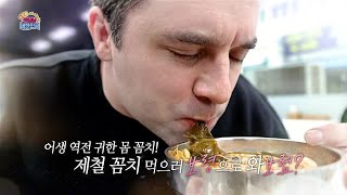 [찐! K-푸드] 겨울 별미! 제철 꼼치 밥상 [생방송 굿모닝 대한민국] | KBS 241228 방송