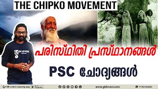 Chipko \u0026 Appiko movement-Sunderlal Bahuguna || പരിസ്ഥിതി പ്രസ്ഥാനങ്ങൾ - PSC ചോദ്യങ്ങൾ ||GK Lovers