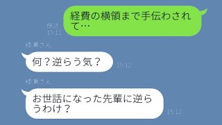 会社の経費を横領するヤバすぎる上司→日頃からウザいので失態を機に猛反撃した結果...w【スカッとする話】