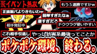 【7連勝】負けたら引退不可避のクソ害悪デッキがガチで環境獲ってポケポケ終了か⁉️【ドククラゲスリーパーフリーザー】【デッキ紹介】Pokémon Trading Card Game Pocket