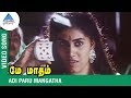 AR Rahman Hits | Adi Paaru Mangatha Video Song | மே மாதம் | Suneetha Rao | TK Kala | GVP