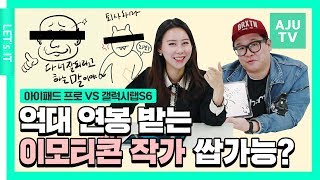 💸억대 이모티콘 작가💸 나도 쌉가능?! 아이패드 프로 VS 갤럭시탭 S6로 라인 이모티콘에 도전! | Lets IT