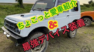 愛車紹介とリヤエアロッカー取り付け