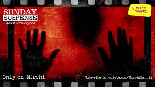 Sunday Suspense | Taranath Tantrik 3 | Taradas Bandopadhyay | Mirchi 98.3 | Mirchi Bangla