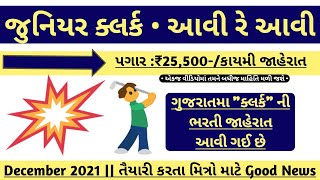 GPSSB - Panchayat Vibhag Bharti 2021 in Gujarat | Post : Junior Clerk | Latest Clerk bharti gujarat