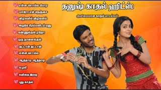 Dhanush Love Songs | Yuvan | Melody Songs Tamil #evergreenhits #90severgreen #dhanush #yuvan #melody