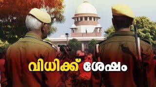 അയോധ്യ വിധിക്ക് ശേഷം | Ayodhya verdict