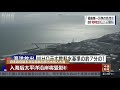 日本核污水57天将污染半个太平洋！美国、加拿大将遭核污染 福岛污水 japan to dump radioactive water into pacific ocean