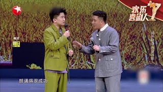 张大大向杨树林请教：怎么才能招人喜欢？ |《欢乐喜剧人7》Top Funny Comedian S7 EP1【东方卫视官方频道】